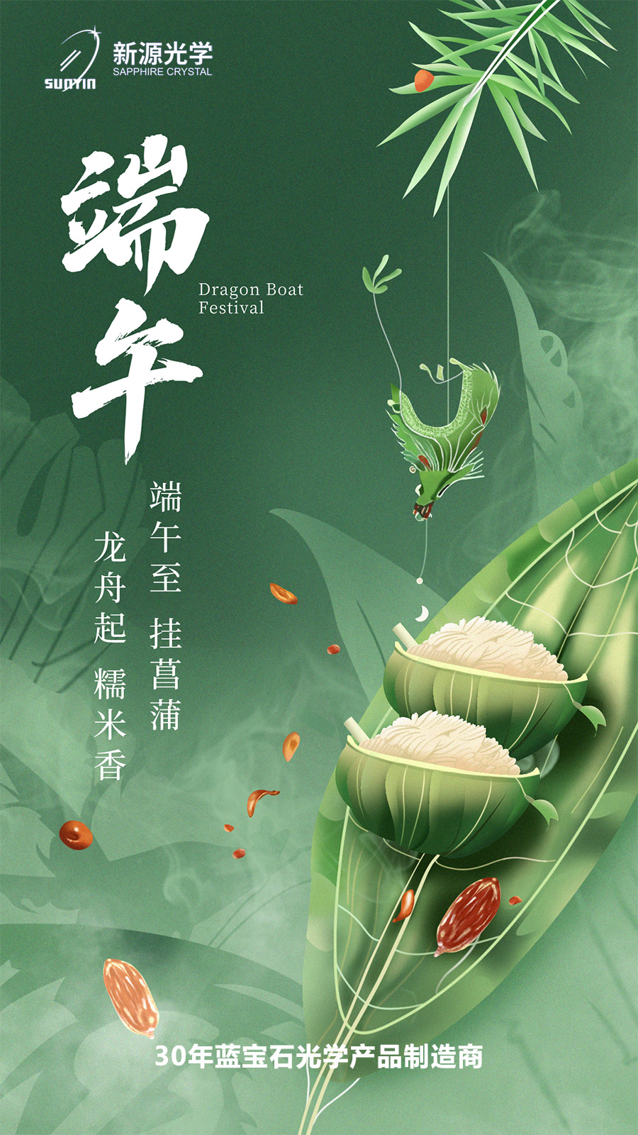 手繪風(fēng)五月初五端午節(jié)海報(bào).jpg